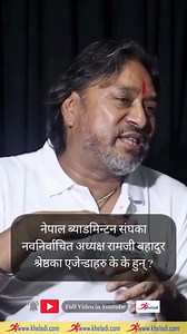 #kheladitalks #badminton #Nepal | Kheladi.com