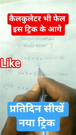 Why This Math Trick is Better Than a Calculator