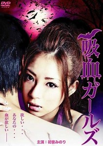 Vampire Girls - Movie