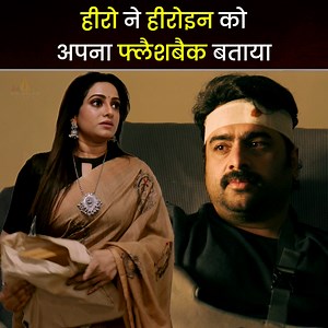 164K views · 2.8K reactions | Hero tells the Heroine about his Flashback Click Here for Full Movie  https://youtu.be/jzJInLd769M #Prathinidhi2 #NaraRohith #SiriLella #Ajay #UdayaBhanu #DineshTej #JisshuSengupta #TanikellaBharani #SachinKhedekar #RaghuBabu #indraja #AjayGhosh #prudhviraj #praveen #sapthagiri #RaghuKarumanchi #PoliticalMovie #SrikanthIyengar #SriBalajiHindiSouth #SriBalajiVideo | Sri Balaji Hindi South | Facebook