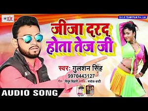 Bahute Tez Jee || Gulshan Singh Hit Song || Jija Darad Hota Tej Ji || Bhojpuri Song 2018
