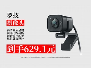 罗技！StreamCam高清直播摄像头，面部追踪，适用于网课、视频会议
