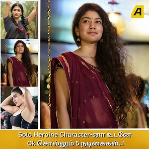 2.9K views | Solo Heroine Character-னா உடனே Ok சொல்லும் 5 நடிகைகள்..! #heroine #actress #cinema #movie #tamil #asiavilletamil | Asiaville Tamil | Facebook