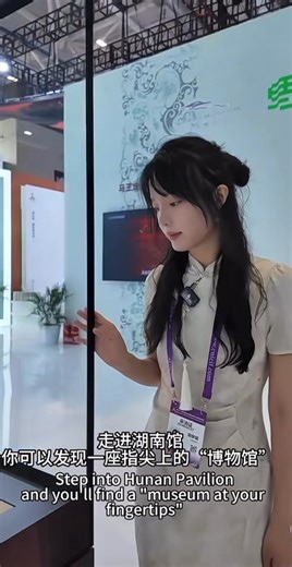 Step into Hunan Pavilion, and you‘ll find a "museum at your fingertips". Visitors only need to slide the screen to immerse themselves in the charm of precious cultural relics.🤩 #ICIFDIARY #ICIF #spotICIF ＃letsgoICIF #ThisisHunan #HunanImpression | This is Hunan