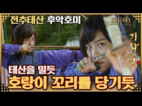 [#기황후/Empress Ki/きこうごう/奇皇后] 1회(하) | 왕유의 환심을 산 승냥이. MBC131028방송