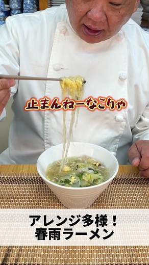 春雨ラーメンの簡単レシピ｜ヘルシー中華風スープ