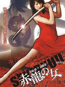 The Legend of Red Dragon (2008) - Movie
