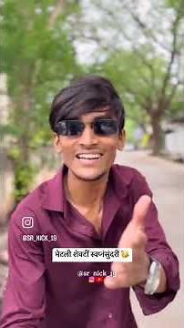 शेवट बघायला विसरू नका 😅