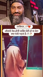 brave daughter #trustonallah #reaction #bapu #daughter #dad #madad #musalman #hijab #deen #allah | Abdul Majid