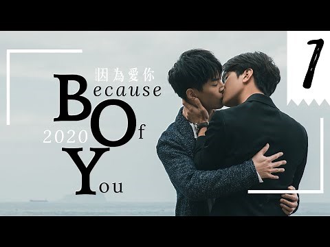 【BL】【ENG SUB】Because Of You 2020 | EP01 | 2020因為愛你 | BL | Taiwanese Drama | boyslove Chinese Drama