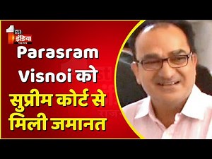 Parasram Vishnoi को Supreme Court से मिली जमानत | Bhanwari Devi Murder Case