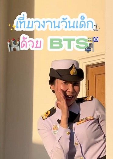 งานวันเด็กแห่งชาติที่โรงเรียนนายเรือ 2569