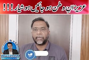 Pakistaniyon!! Tayyar Hojao! | Ramzan Ke Naam Par Notanki Ka Mosam Agaya! | Arfeenaama Exclusive #Arfeenaama #NoorulArfeenSiddiqui #Ramadan2025 #BreakingNews #NewVideo #LatestVideo #JDC #ZafarAbbas ‪@SaylaniWelfareTrustOfficial‬ #KokabNoorani #MolanaBashirFarooqi #MolanaTariJameel #MuftiTaqiUsmani #MuftiTariqMasood ‪@tariqjamilofficial‬ ‪@TariqMasoodOfficial‬ | Noor Ul Arfeen Siddiqui