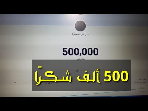 500 ألف شكرا ـ أحبكم في الله .