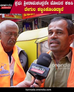 1K views · 57 reactions | Rama mandira public byte ರಾಮ ಧ್ವಜ...