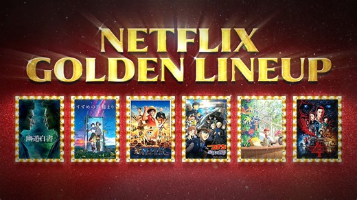 5.9K views · 20 reactions | 全部みた？ ✨NETFLIX GOLDEN LINEUP✨...
