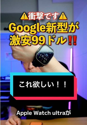 Fitbit Air (Google)の正体は何？新型スマートバンドが99ドルで登場か