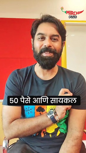 3.6K views · 26 reactions | तुम्ही पहिली सायकल कोणत्या वर्षी घेतली होती ? #rjadhishh #worldcyleday #cycle | Mirchi Marathi | Facebook