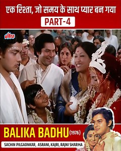 544K views · 8.5K reactions | Sachin Pilgaonkar की सबसे शानदार हिंदी फिल्म | Balika Badhu 4K Full Movie | Rajni Sharma, Asrani #SachinPilgaonkar #Asrani #BalikaBadhu | Ultra Bollywood | Facebook
