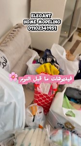 يلا نامو بس العرايس متنساش تدخل تحجز معانا بسرعة قبل ما تنام 😂❤️❤️❤️❤️❤️ #فرش_شقة_عروسة #فرش_شقة_العروسة #رفايع #تنظيم #جهاز_العروسة #فرش #عروسة #ديكور #مطبخ #تجهيزات فرش شقة العروسة بطريقة مودرن - Elegant Home Modeling ❤️ 01102341951 | فرش شقة العروسة بطريقة مودرن - Elegant Home Modeling