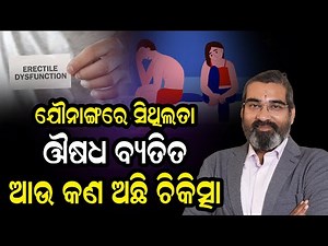 Erectile Dysfunction: All Treatment Options Explained