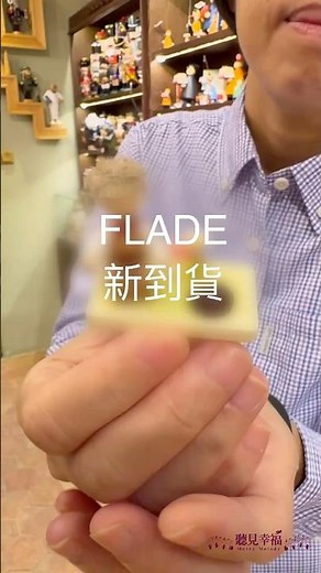 { FLADE 新到貨 ｝#音樂盒專賣店 #音樂盒 #FLADE #聽見幸福音樂盒 #MusicBox #MusicBoxMagic