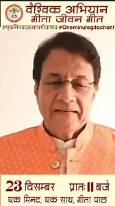 13K views · 352 reactions | #एकमिनटएकसाथगीतापाठ #OneMinuteGitaChant Wherever you are Chant three Shlokas of Shrimad Bhagwad Gita 1/1, 9/22, 18/78 on 23 December 2023 at 11:00am Arun Govil #GIEO_GITA #GitaGyanSansthanam #GitaPrerna #ShriKrishanKripa #GitaManishi GIEO GITA Gita Gyan Sansthanam | Swami Gyananand | Facebook