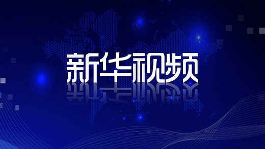 深圳经济特区建立40周年庆祝大会隆重举行 习近平发表重要讲话 韩正出席-新华网