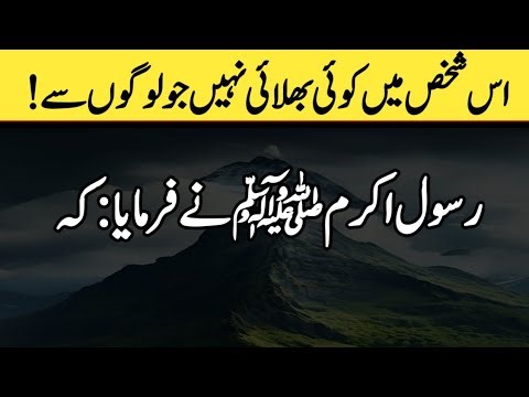 The authentic Hadith || beautiful hadees of prophet Muhammad || Sahih bukhari in Urdu