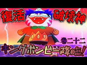 【実況】破壊神復活！絶望のラスボス「キングボンビー」降臨！[桃太郎まつり 巻二十二]