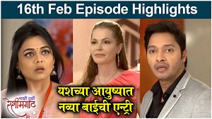 झी मराठीवरील माझी तुझी रशीमगाठ या मालिकेत नेहा यशने दिलेला ड्रेस घालून येते. यश तिच्याशी बोलायला जाणार तितक्यात एका नव्या बाईची एन्ट्री होते. काय घडणार आजच्या भागात पाहूया. | Rajshri Marathi