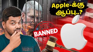 Apple-க்கு ஆப்பு 🤯 iPhone Users-க்கு பிரச்சனையா❓ 😲 #MrTamilTech | Tamil Tech - தமிழ் டெக்