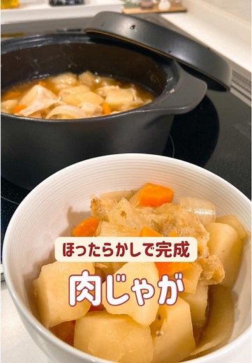 簡単な肉じゃがのノンフライヤーレシピ