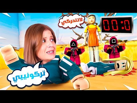 تحدي لعبة الحبار مع أصدقائي 😱🔥