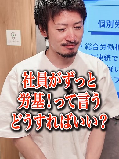 労働トラブル対策｜社員の「ローメ（ローキ）」対応と労務管理の基本