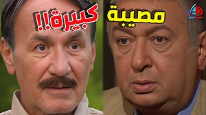 670K views · 8K reactions | مصيبة كبيرة حلت على راس الدالي بعد الخيانة العظمى اللي اتعرضلها من أقرب الناس ليه  الدالي | Arab Drama Egypt | Facebook