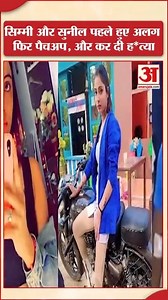 3.5K views | Haryanvi Model Mur*der| सिम्मी ह*त्याकांड में एक और बड़ा खुलासा #sheetalchaudhary #panipat #sonipat #haryanvimodel #amarujalanews | Amar Ujala | Facebook