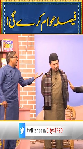 Faisala Awam Kary Gi! #Jani #JaniKiChah #sajjadjani #City41 | City41