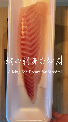 タイの柵お刺身の美味しさと切り方
