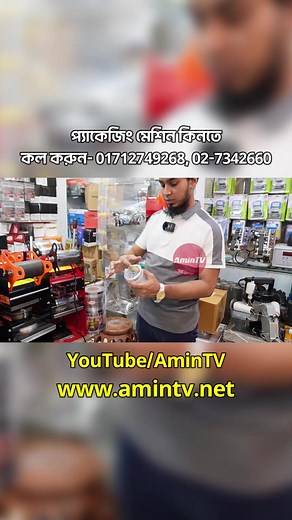 packaging machine price in bangladesh 2024 | AminTV