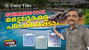 SWIMMING POOL ടൈലുകളെ പരിചയപ്പെടാം Unity Tiles | Puliparakunnu | Aloor | Kodaakara | Thrissur For Any Enquiries Contact Unity Tiles, Kodakara | Contct:- 7034694444, 7034138888#contractors #engineers #homeconsultant #unitytiles #tileworks #tilesdesign #tilesshop #flooringsolutions #builders #unity #floorcontractor #keralaconstructions #tiles #homedesigns #aloor #floortile #buildingmaterials #floorplans #contractingcompany #tilesshowroom #lintoantonythetilemaster #walltile #sanitaryware #tilecontr