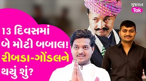 Ganesh Jadeja Junagadh Case: જયરાજસિંહના પુત્ર ગણેશ જાડેજા પર હત્યાની ફરિયાદ, જુઓ સમગ્ર મામલો શું હતો? | Gujarat Tak ગોંડલના પૂર્વ ધારાસભ્ય જયરાજસિંહ જાડેજા અને ગીતાબા જાડેજાના પુત્ર ગણેશ જાડેજાએ જુનાગઢના NSUIના આગેવાનને ઢોર માર માર્યો હોવાની ફરિયાદ જુનાગઢ પોલીસ સ્ટેશનમાં નોંધવામાં આવી છે...જેને લઇ પોલીસે શું કહ્યું અને શું હતો સમગ્ર મામલો જુઓ આ વીડિયોમાં... #gondal #jayrajsingh #gujarattak #ganeshjadeja #rajdeepsinghribda #rajkot | Gujarat Tak
