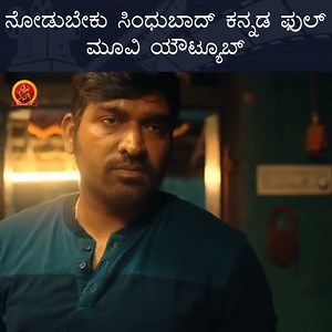 1.1M views · 10K reactions | Vijay Sethupathi Best Action Scene | Sindhubaadh Kannada Movie Scenes | Bhavani Kannada Movies | Facebook