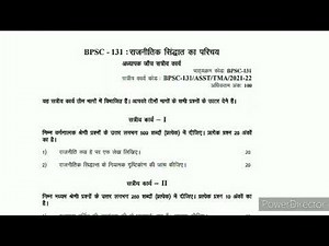 BPSC 131 Solved Assignment 2021-22| BPSC 131 ignou assignment 2022| राजनीति सिंदात का परिचय 2021-22