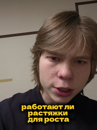 Про растяжки #какстатьвыше #каквырасти #здоровье