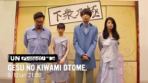 結成6周年を迎える彼らが伝える音楽とは？MTVでしか見られない大胆な演出でいつもとは異なる表情を見せた ゲスの極み乙女。のステージを堪能しよう！>>http://ow.ly/Ao3g30jCOcs | MTV Japan