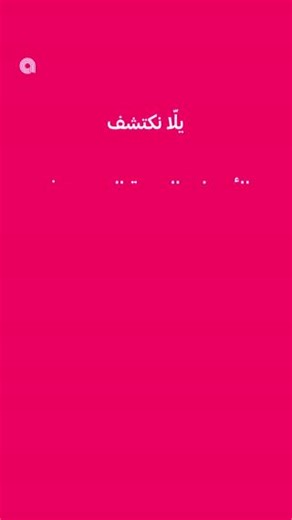 2.1K views | أصوات عربية جديدة تفهم جوّك ⁠ اكتشفها معانا على صفحة #DiscoveryArabia على #أنغامي  g.angha.me/xjg02z6k  | Anghami | Facebook