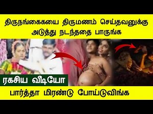 திருநங்கையை திருமணம் செய்தவனுக்கு அடுத்து நடந்ததை பாருங்க Thirunangai Transgender Tamil Trend