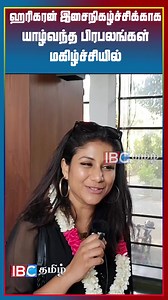 28K views · 264 reactions | ஹரிஹரனின் இசைநிகழ்ச்சிக்காக யாழ் வந்த பிரபலங்கள் மகிச்சியில் #hariharan #jaffna #thamannah #srilankanews #IbcTamilTv #IbcTamilTvProgram #Tamil | Tamilwin | Facebook