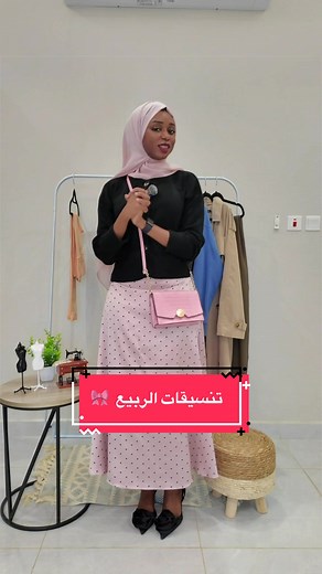 تنسيقات الربيع والصيف: تنورة بولكادوت وردية وكارديجان أسود